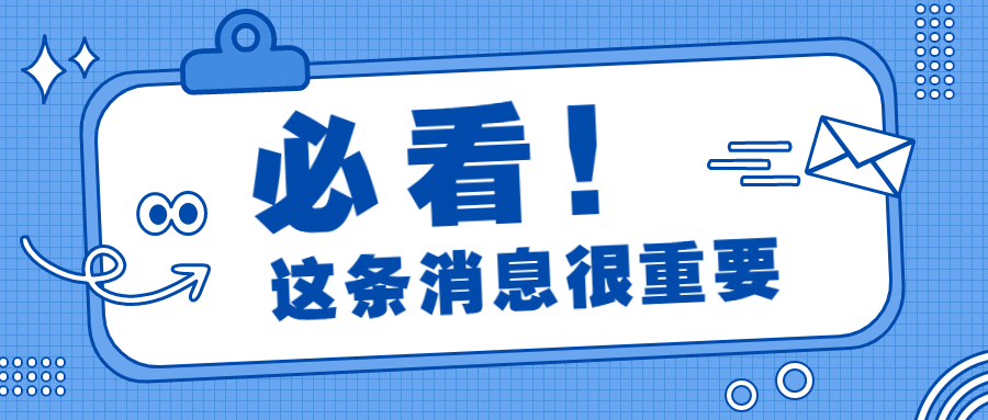 必看大字最新消息重磅公眾號首圖 必看大字最新消息重磅公眾號首圖